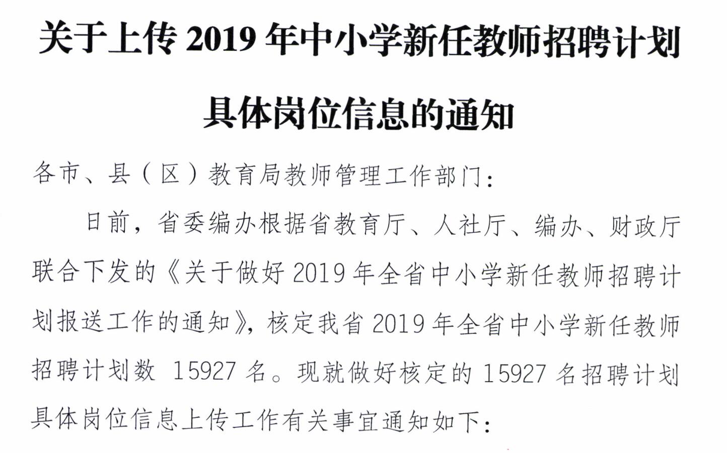 马鞍山市市教育局最新招聘信息全面解析，马鞍山市市教育局最新招聘信息详解