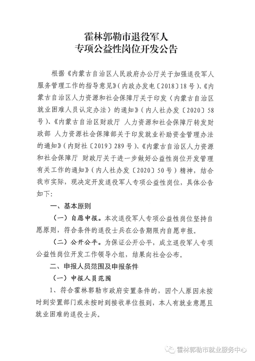 集宁区退役军人事务局最新招聘信息概览，集宁区退役军人事务局招聘公告全新发布