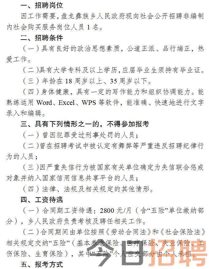 沧源佤族自治县人民政府办公室最新招聘信息全面解读，沧源佤族自治县人民政府办公室最新招聘解读公告