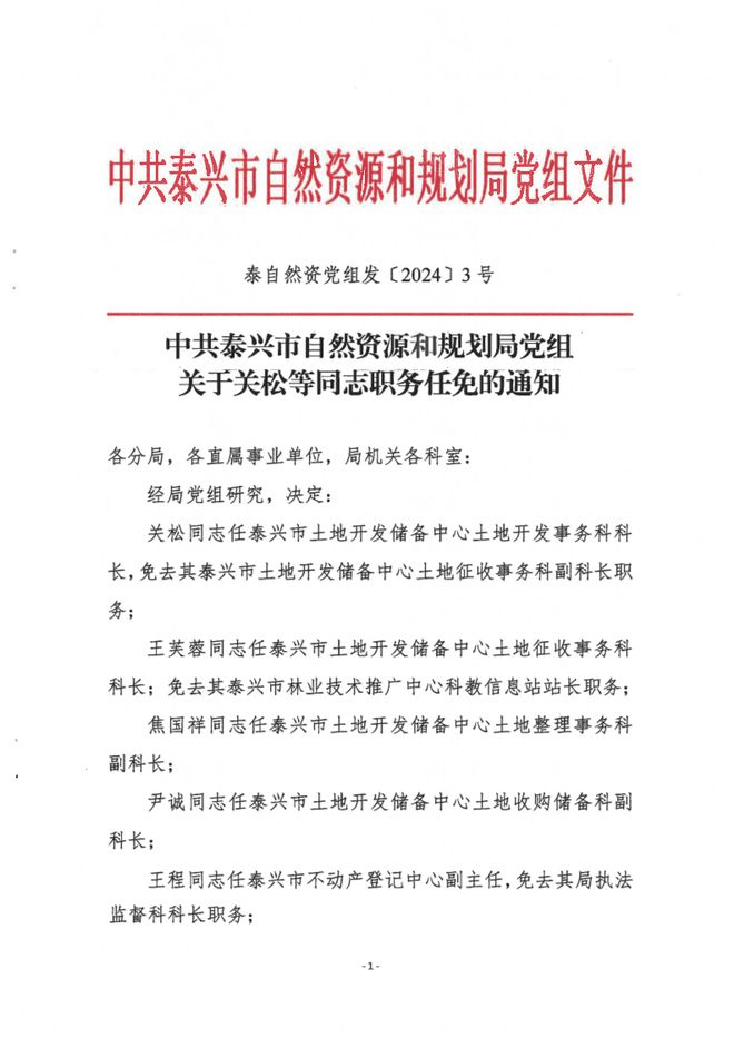 大观区自然资源和规划局最新人事任命及其深远影响，大观区自然资源和规划局人事任命及深远影响的探讨