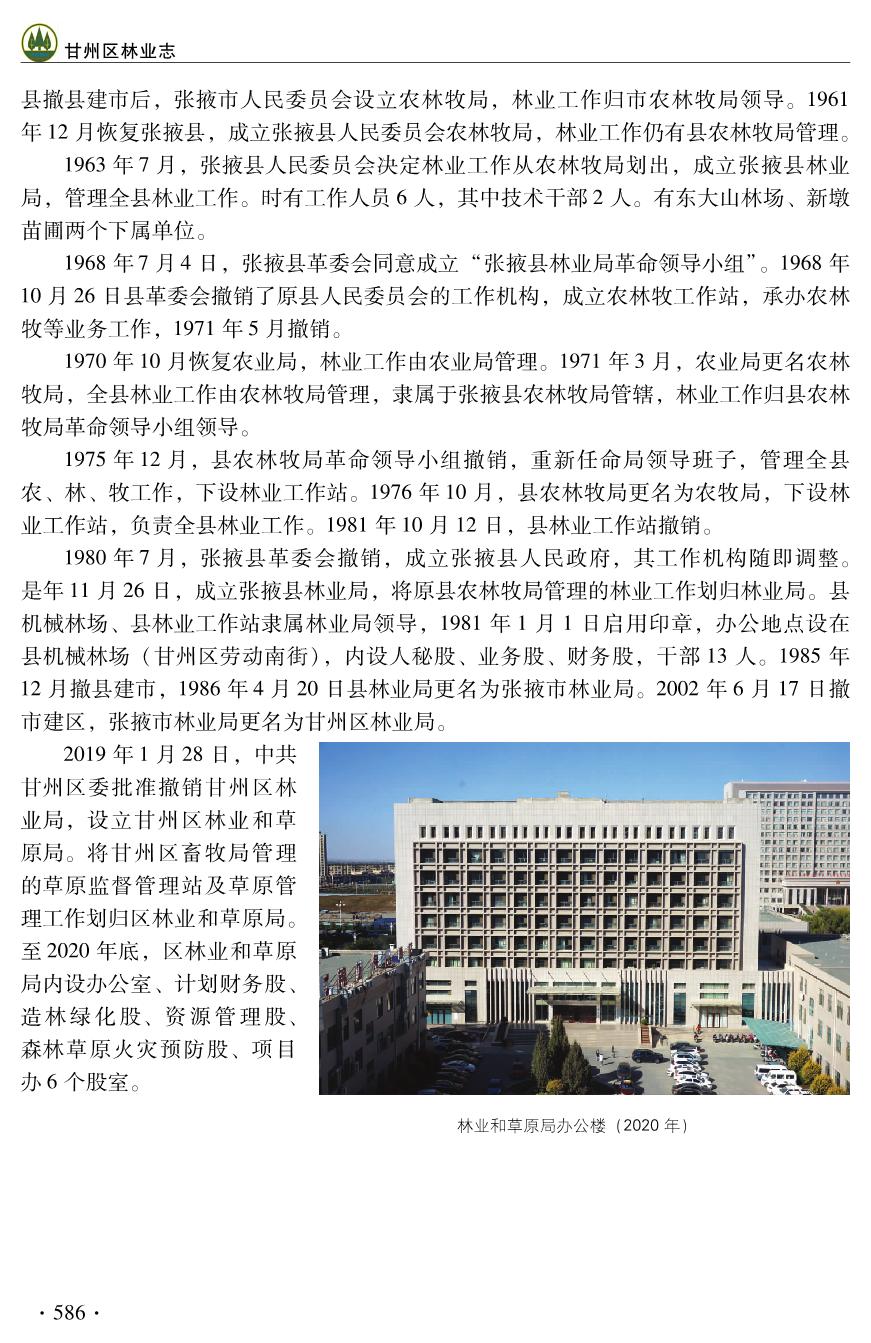 武威市林业局最新招聘信息全面解析，武威市林业局最新招聘信息深度解读