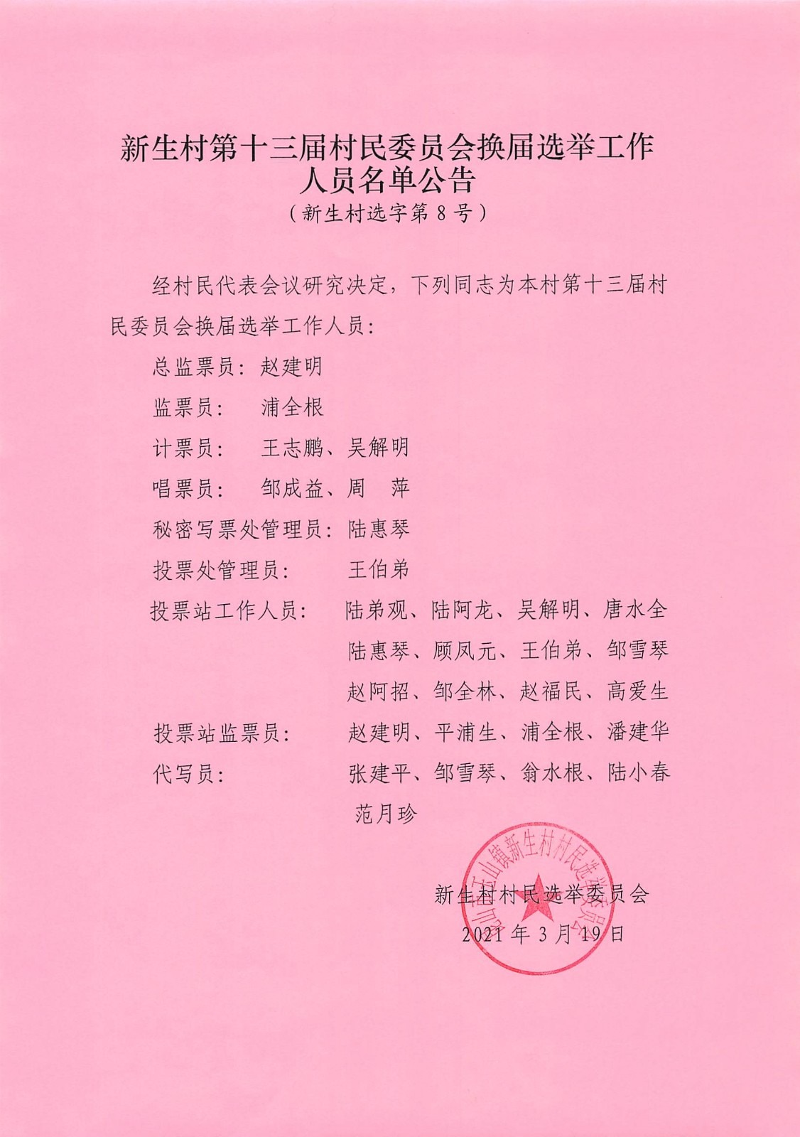 清明村委会最新人事任命，塑造未来，引领乡村发展，清明村委会人事任命揭晓，引领乡村未来发展新篇章