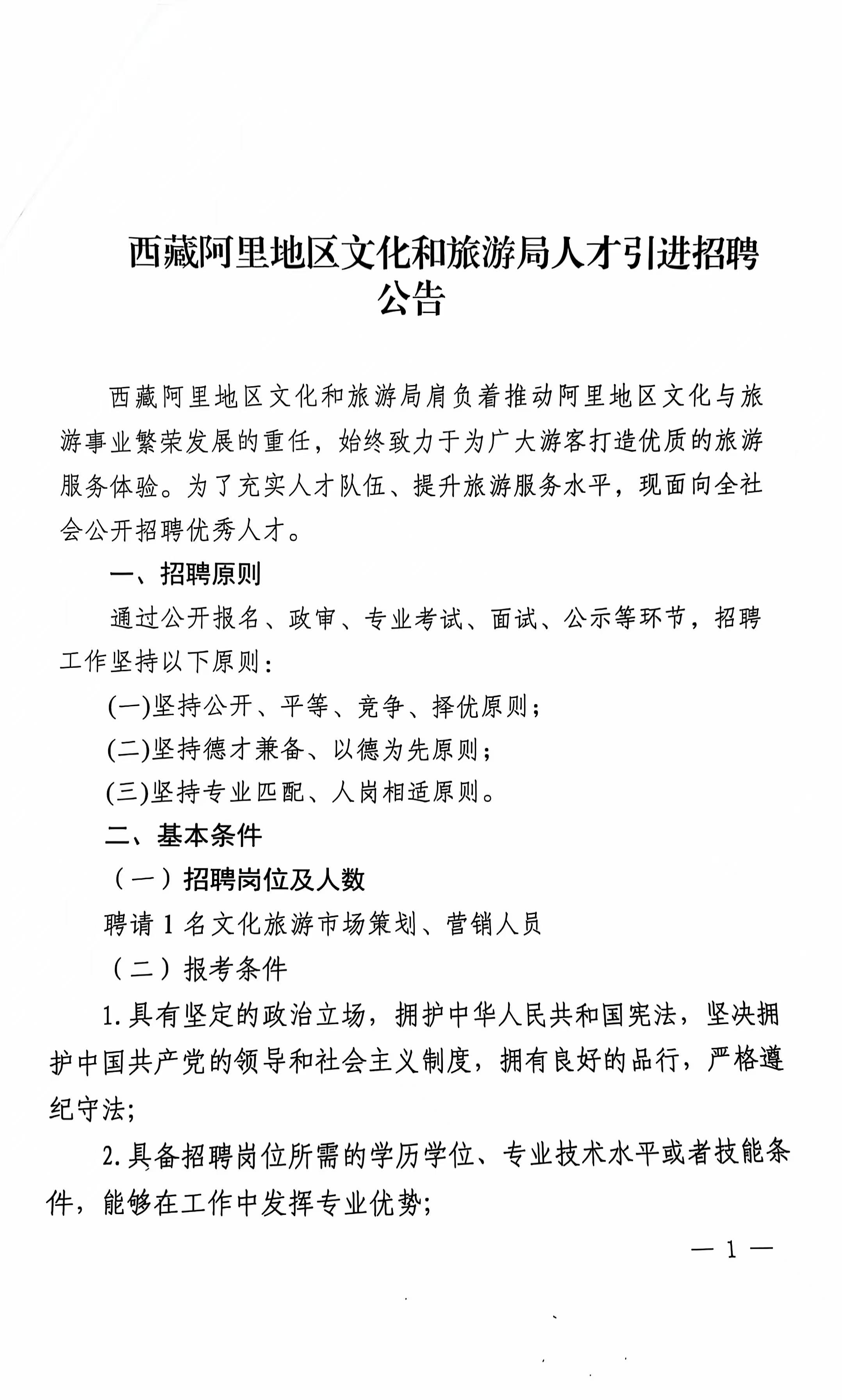 八宿县文化广电体育和旅游局最新招聘信息概览，八宿县文化广电体育和旅游局招聘启事概览