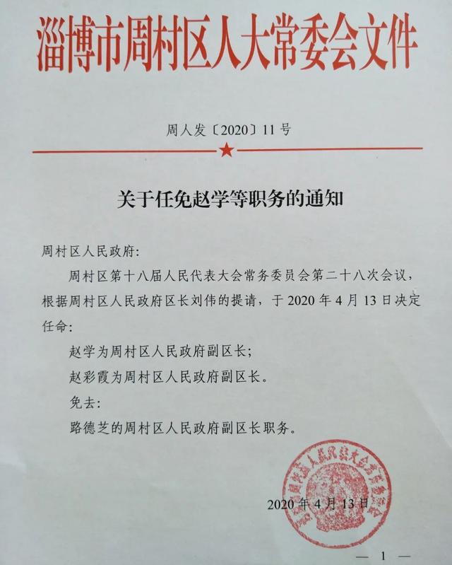 崾岘村委会最新人事任命，推动村庄发展新篇章，崾岘村委会人事任命揭晓，开启村庄发展新篇章